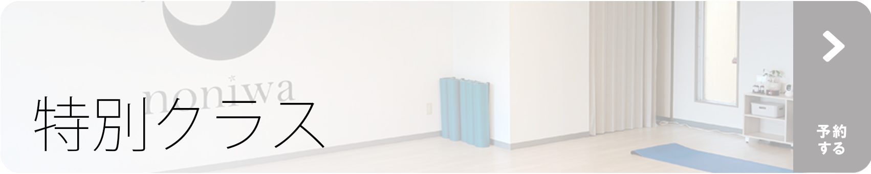 特別クラス